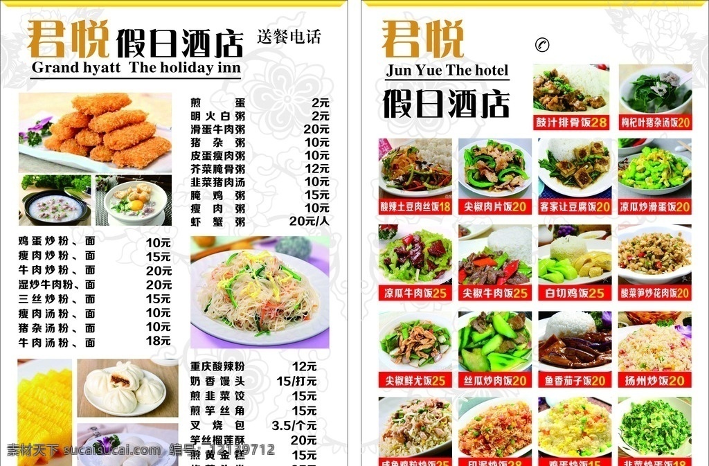 君悦 假日 酒店 菜单 君悦假日 酒店菜单 高档酒店 菜牌 菜色