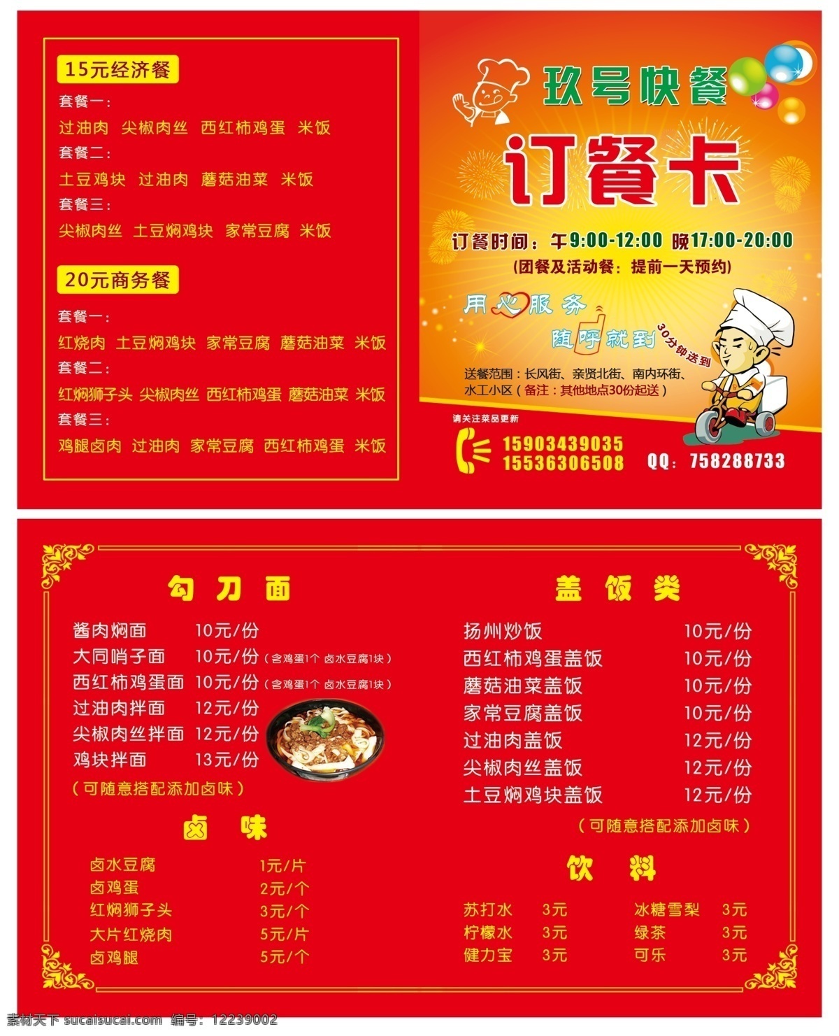 订餐卡 卡片 外卖 外卖订餐卡 套餐 订餐 尖椒肉丝 素菜 荤菜 餐馆订餐卡 饭店订餐卡 酒店订餐卡 折页 卡片折页 名片卡片 广告设计模板 源文件