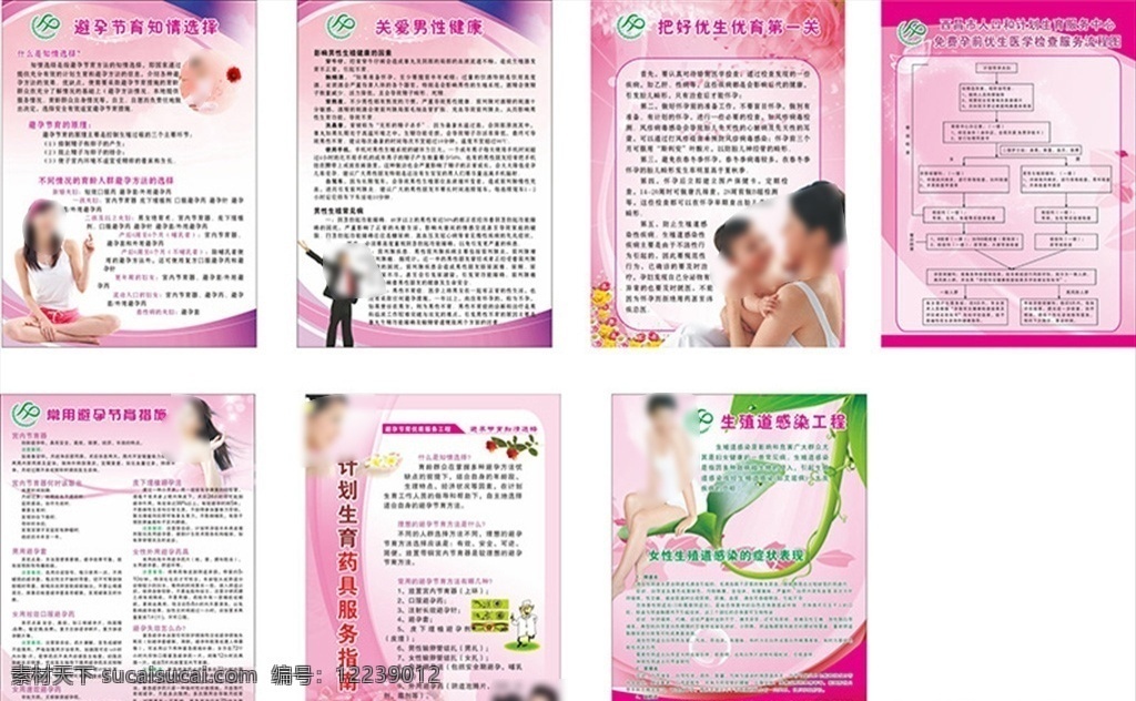 计生上墙展板 未转曲 文字未转曲 文字可编辑 计生展板 计生标志 计生宣传栏 计生宣传知识 避孕节育 知情选择 关爱男性健康 优生优育 生殖感染 药具服务 花朵 玫瑰花 粉红色展板 粉红背景 母乳 抱孩子 展板