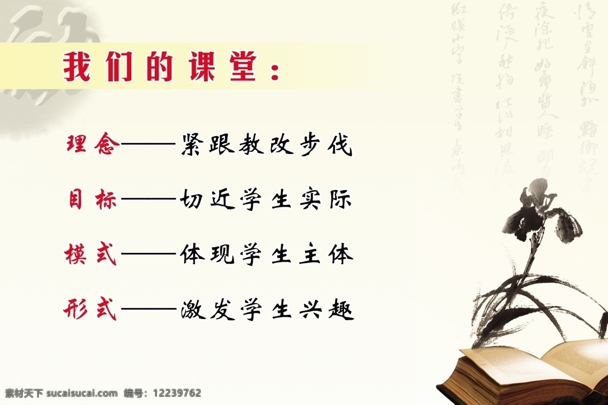 课堂 标语 办公室标语 标语背景 广告设计模板 清爽 书本 学校标语 源文件 展板模板 课堂标语 古典美 家居装饰素材 室内设计