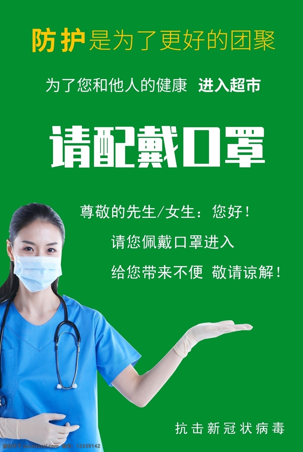 进入超市 请佩戴口罩 疫情防控 防疫海报 超市防疫 温馨提示 超市温馨提示 感谢理解 戴口罩提示 少女 武汉加油 疫情宣传标语