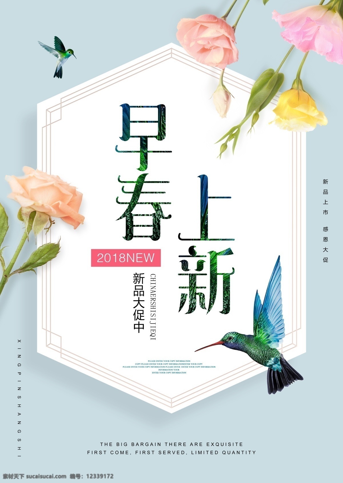 春季 春天 春季海报 春天海报 春季新品 春季促销海报 春季特卖 spring 春季女装促销 春季打折 春天促销海报 春天吊旗 春天展架 新品上市 约会春天 约惠春天 春季活动海报 春季宣传海报 春季海报设计 春季新品上市 春季主题 春季超市设计 春季购物 春季展架 春姿绽放