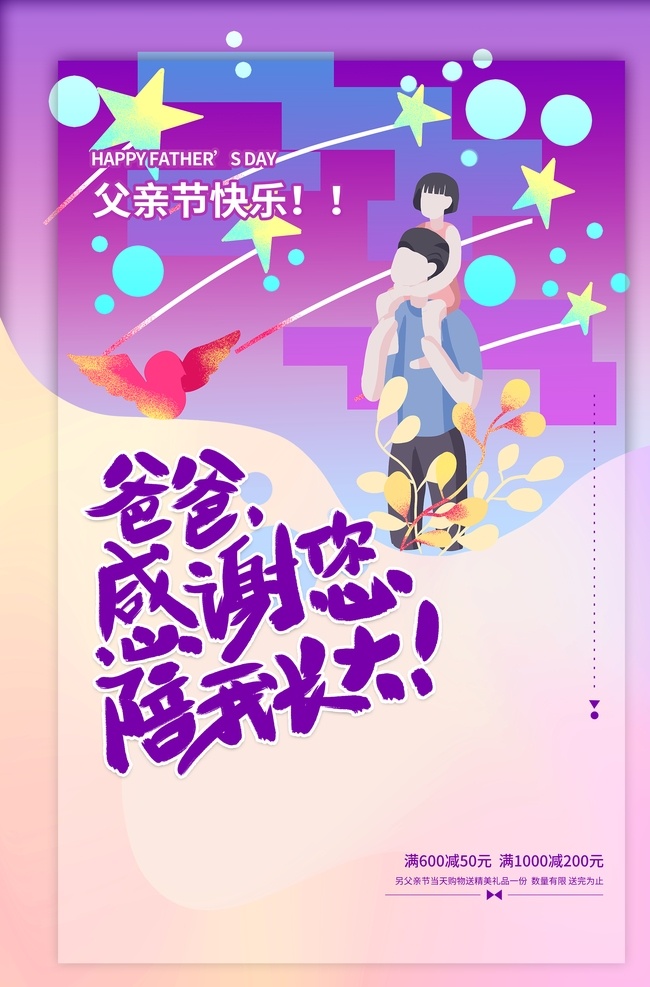 父亲节插画 亲子插画 父亲节海报 父亲节广告 父亲节插图 亲子海报 亲子活动 父亲节闪屏 父亲节淘宝 父亲节京东 父亲节电商 父亲节活动页 父亲节页面 父亲节首页 父亲节宣传 父亲节温馨 父爱如山 父子卡通 父子插画 感恩父亲节 父亲节快乐 父亲节主题 父亲节橱窗