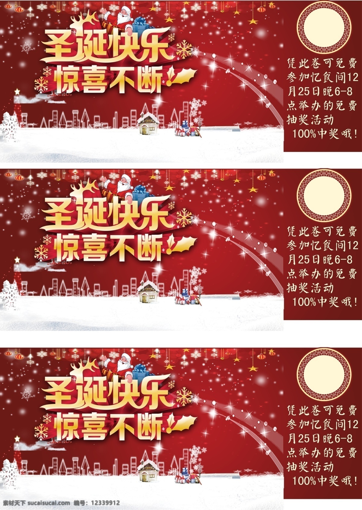圣诞抽奖 圣诞节 抽奖 水牌 抽奖券 奖票