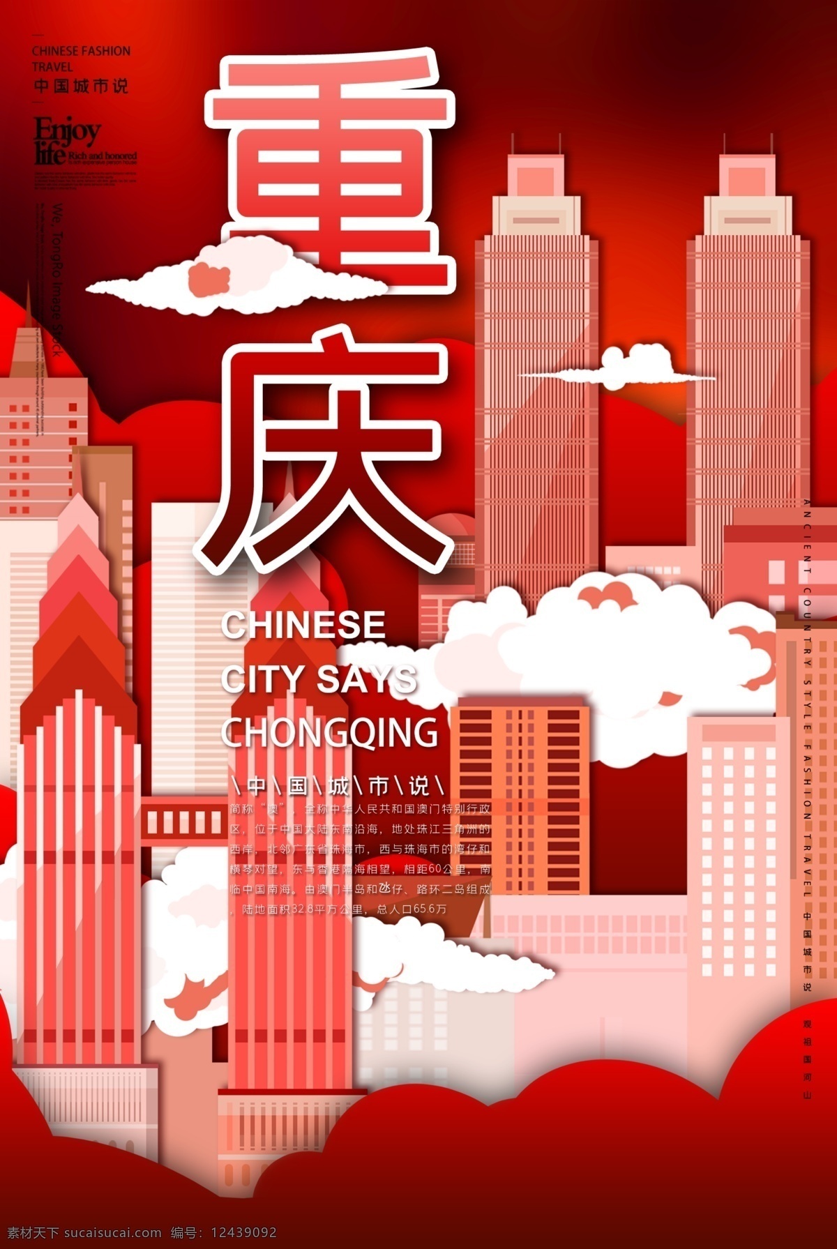 重庆建筑 旅游重庆 重庆小面 重庆特产 重庆地标 重庆雾都 文明城市 重庆旅游宣传 山城重庆 雾都重庆 桥都重庆 美丽重庆 飞去不可 旅游 旅游海报 旅游宣传 重庆特色 重庆魅力 重庆宣传海报 重庆旅游海报 重庆风情 重庆印象 重庆城市 重庆文化 重庆美食 重庆小吃 重庆火锅 重庆剪影