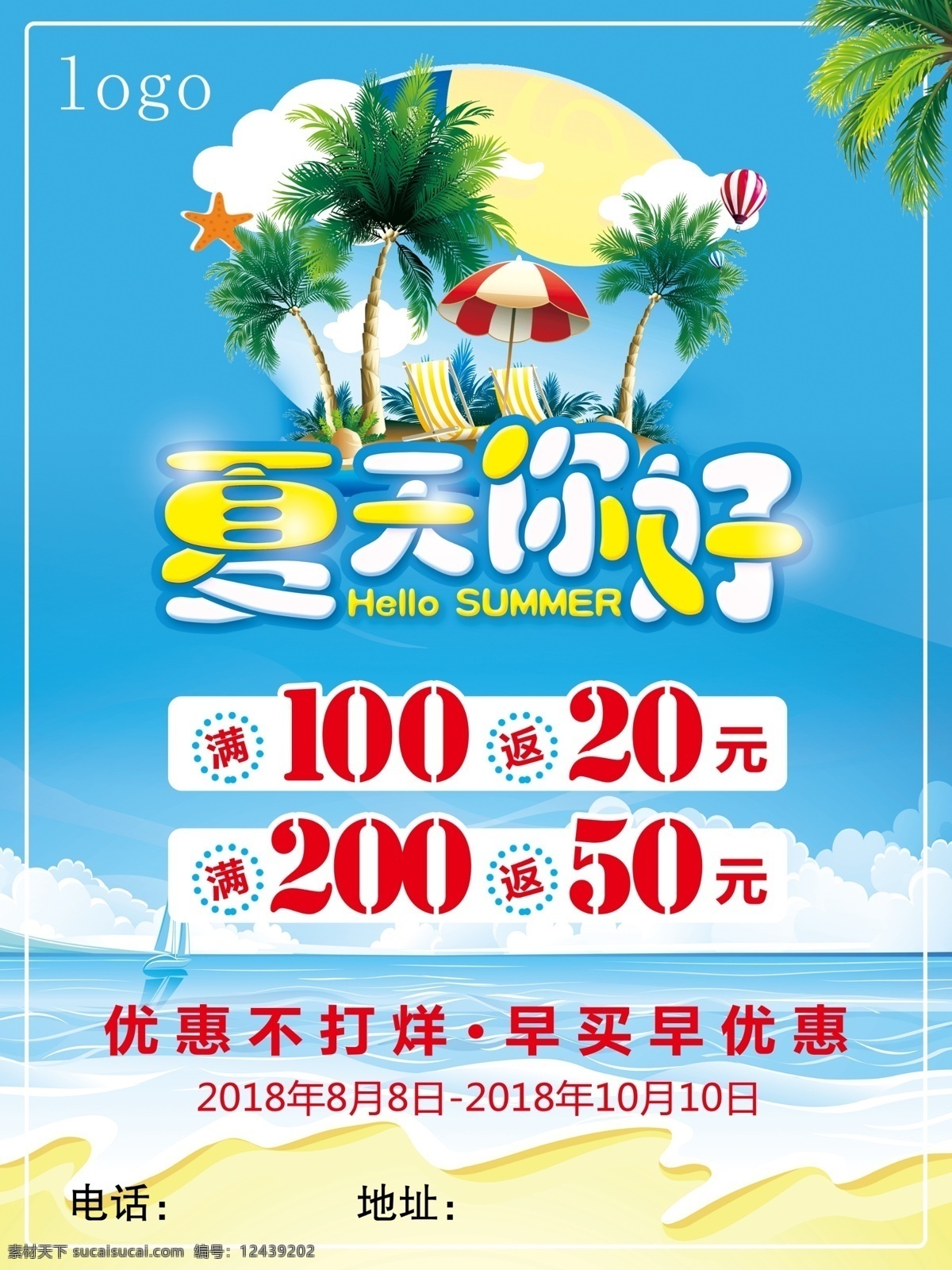 清凉夏日 夏季你好 清凉一夏 清爽一夏 夏日海报 夏季海报 海报