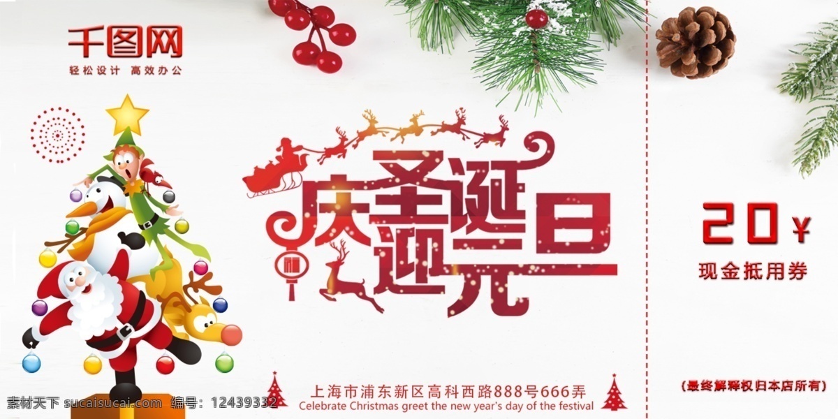 创意 小 清新 圣诞 元旦 双 节 优惠 卷 模板 简约 名片包装 小清新 优惠卷模板