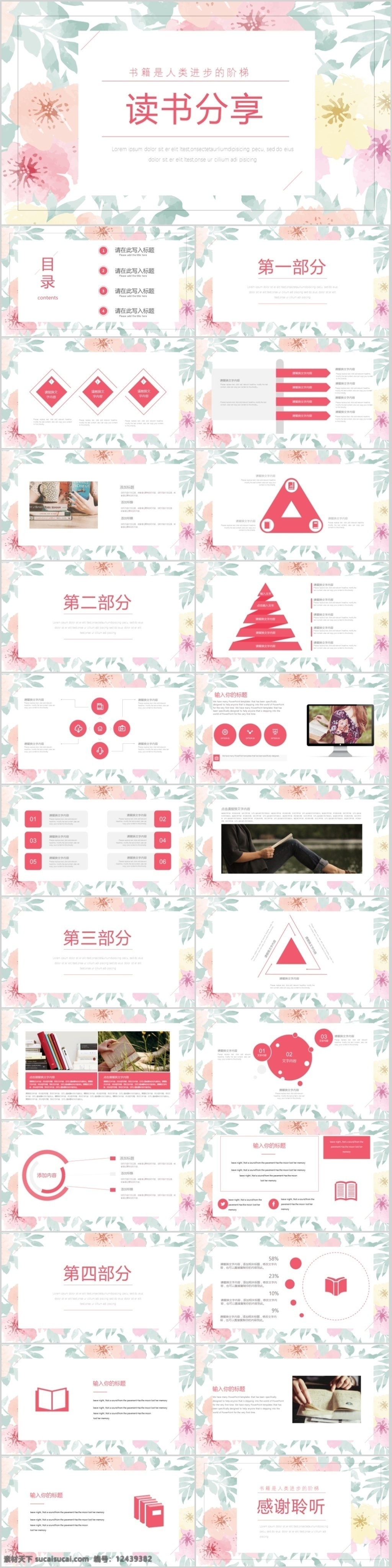 水彩 花卉 唯美 清新 读书 分享 会 模板 读书会 公益演讲 花朵 简约 浪漫 免费 年轻 森系 图表 图文并茂 小清新