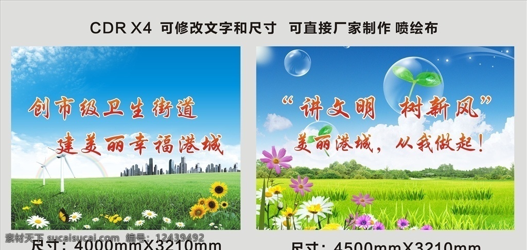 和谐 新 农村 墙面 广告 和谐新村 街道办宣 讲文明 树新风 美丽港城 从我做起 墙体喷绘 宣传广告