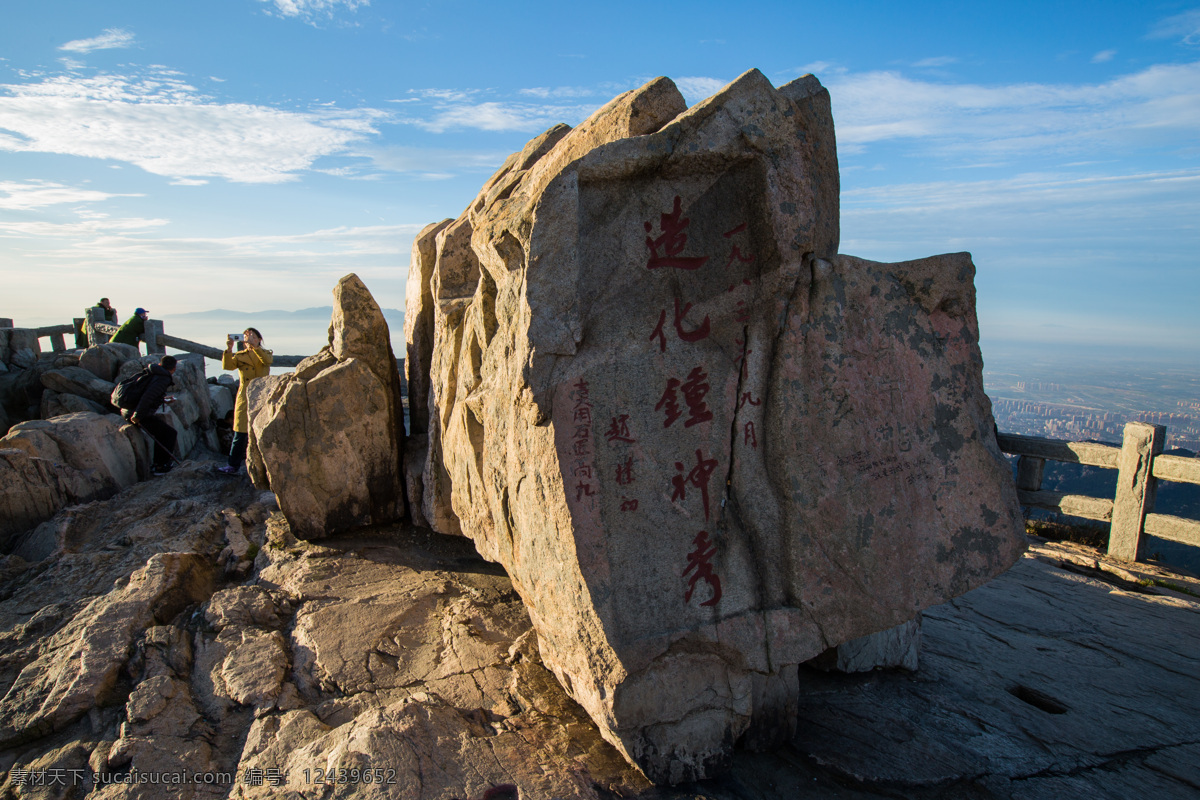 泰山 岱山 岱宗 岱岳 东岳 泰岳 五岳之首 五岳之长 五岳之尊 天下第一山 世界地质公园 全国重点文物 5a 山东 泰安 旅游风光摄影 旅游摄影 国内旅游