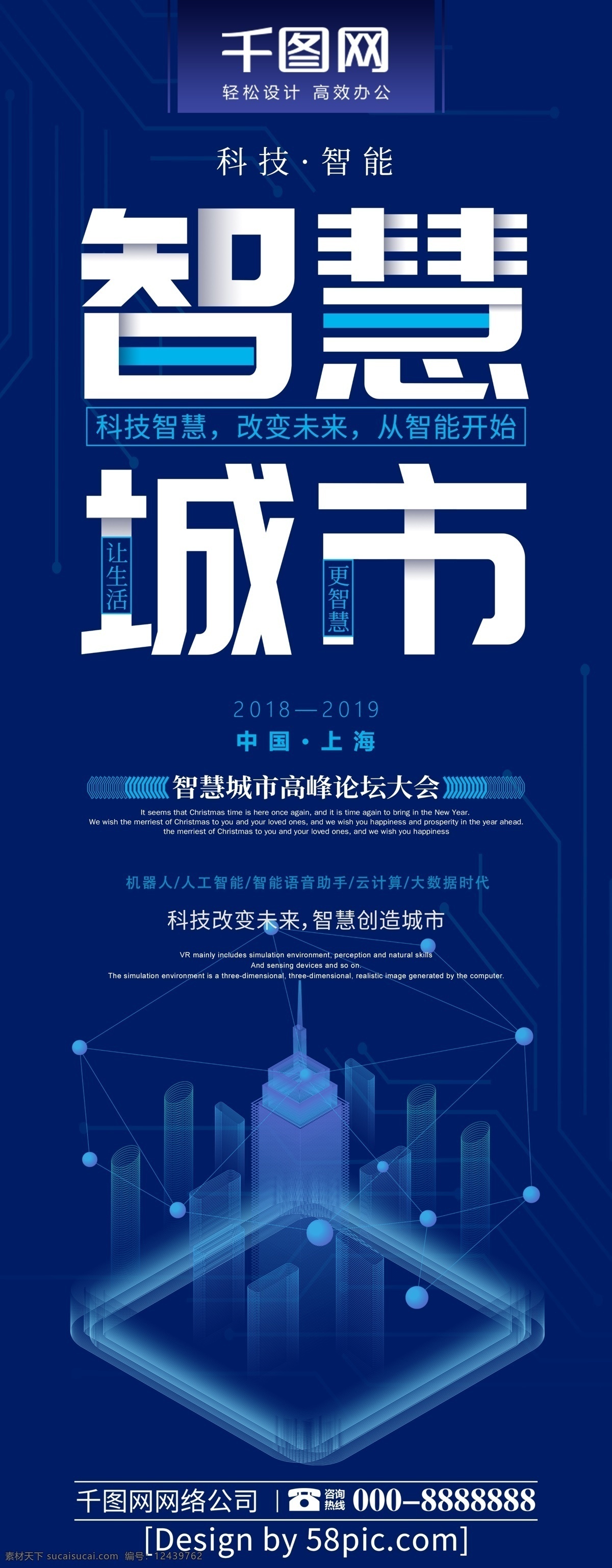 科技 风 智慧 城市 高峰 论坛 峰会 展架 科技展架 蓝色展架 科技线条 创意字体 智慧城市 科技城市 科技城市展架 光感科技 科技峰会 峰会展架 科技论坛