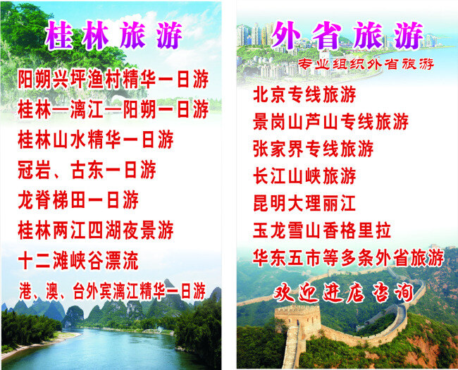 风景 桂林 省外 旅游线路 背景 旅游 线路 白色