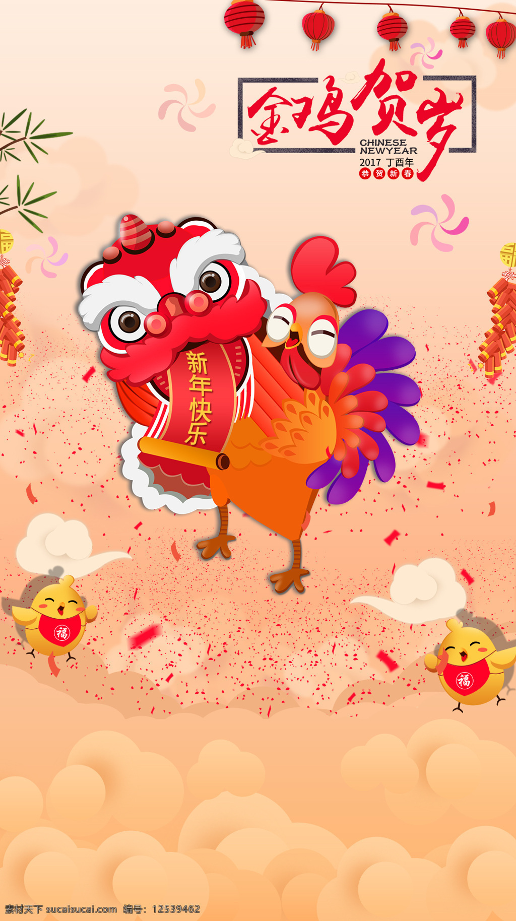 金鸡 新年 h5 背景 中国风 红色灯笼 h5背景