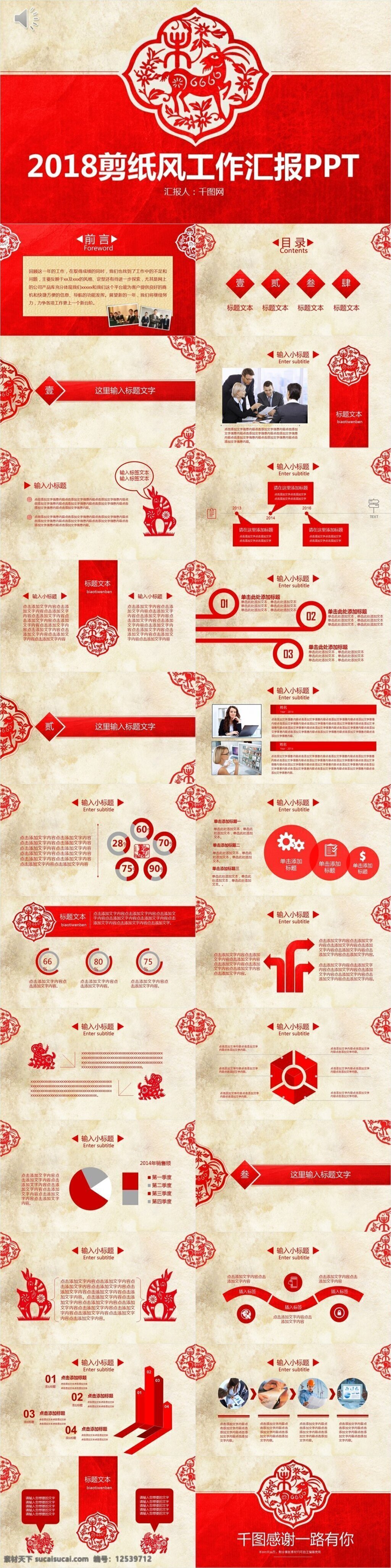 创意 剪纸 风 工作 汇报 总结 总结ppt 商务 计划ppt 汇报ppt 年终 报告ppt 通用ppt 高档ppt 红色