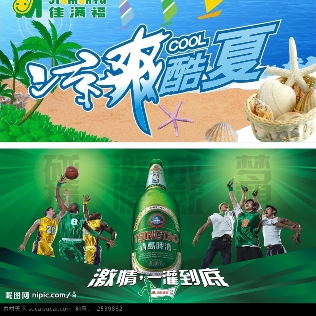 青岛啤酒 清爽 夏日 激情 酒 啤酒 海 贝壳 超市 吊牌 吊旗 篮球 沙滩 清凉 矢量图库
