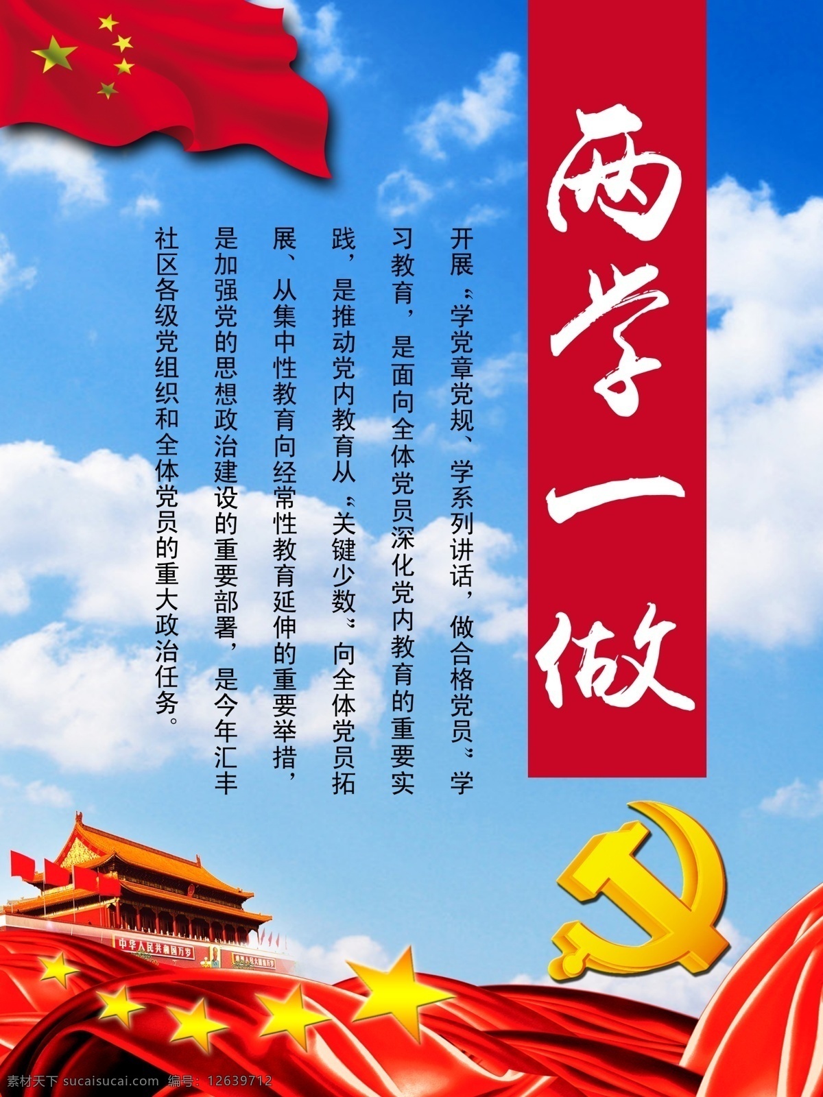 蓝天 两 学 做 高清 两学一做 习近平 党旗 天安门 党章党规 黑色