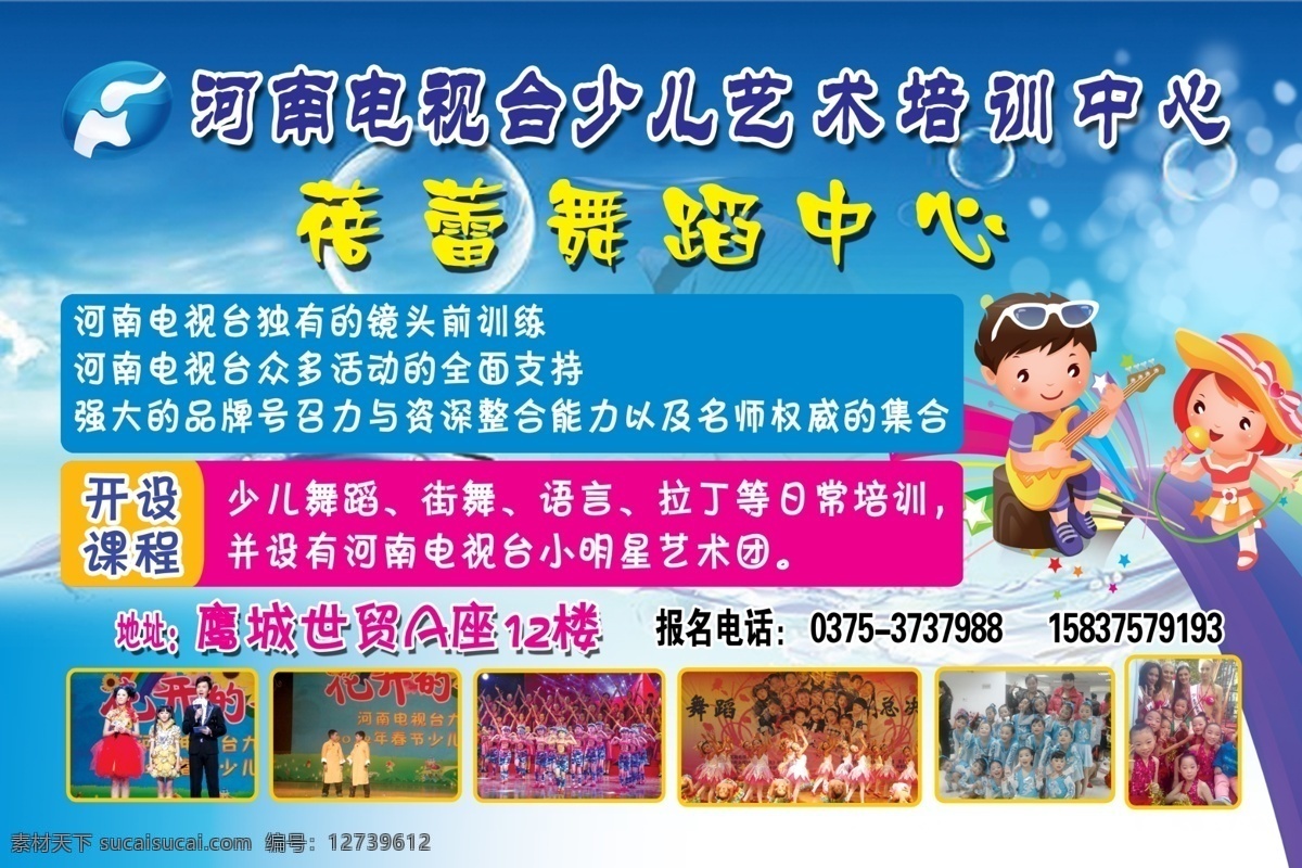 分层 表演 吉他 蓝色背景 男孩 女孩 少女 跳舞 蓓蕾舞蹈中心 舞蹈 相声 招生 卡通少年 音乐 源文件 psd源文件