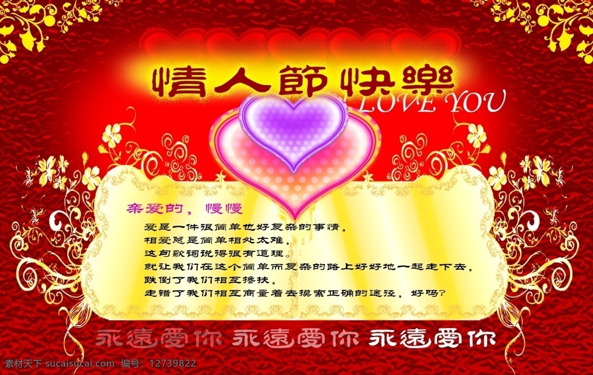情人节 2月14日 分层 情人节素材 集合 情人节素材1 节日素材 情人节七夕