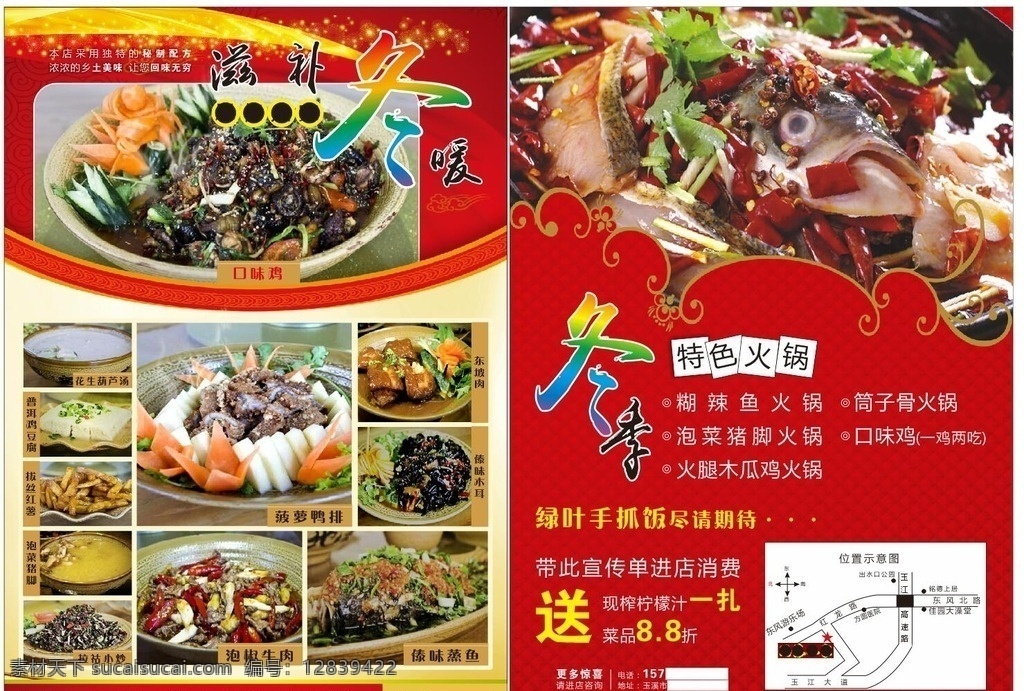 宣传单 餐饮 小吃 宣传海报 餐饮宣传彩页