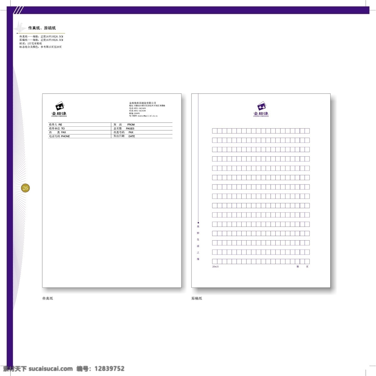 香港 金相 缘 床具 vi 矢量 文件 vi设计 vi宝典