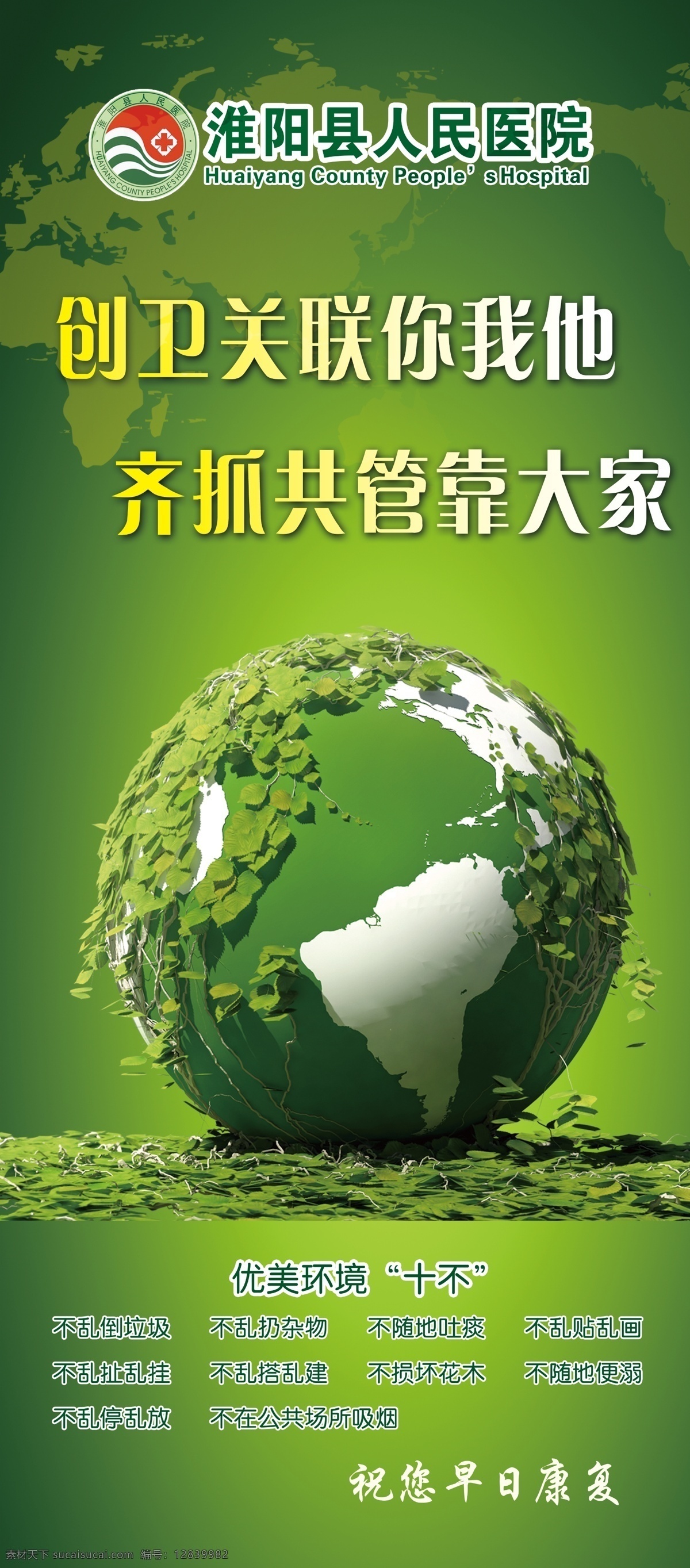 创卫 关联 你我 齐抓共管 大家 创卫关联 关联你我他 共管靠大家 绿色 环保 地球 地球带草 环保展架 环保门型展架 环保海报