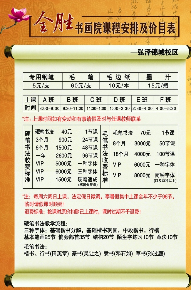价目表图片 教育 价目表 书法 书法价目表 复古价目表