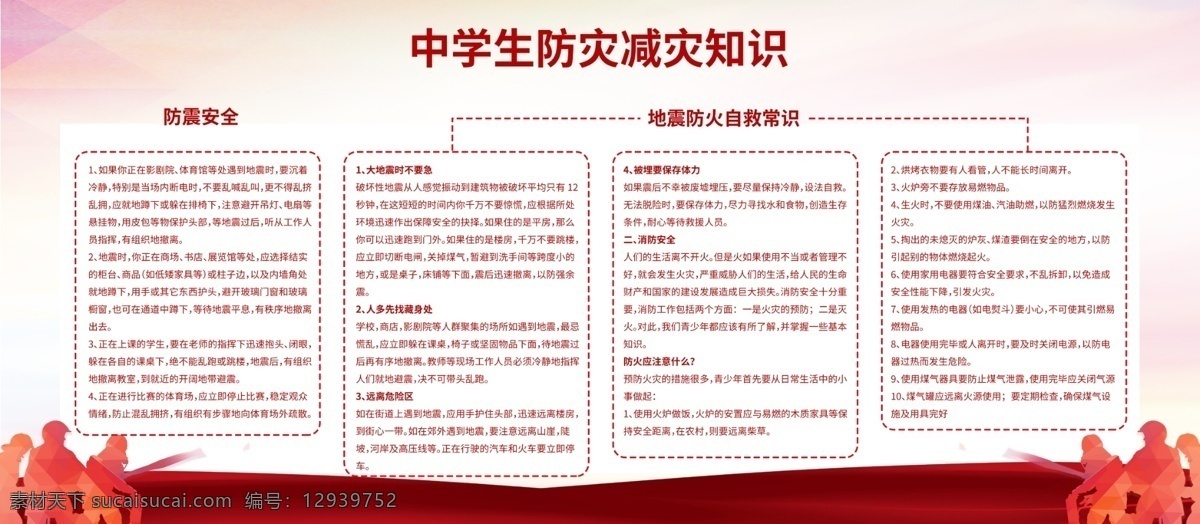 防灾 减灾 知识 防灾减灾宣传 防灾宣传 减灾宣传 居家安全 居家安全知识 居家安全漫画 消防安全 消防安全漫画 消防安全知识 消防安全展板 居家安全展板 消防安全教育 安全教育 安全知识教育 学校安全教育 校园安全教育 安全小知识 安全常识