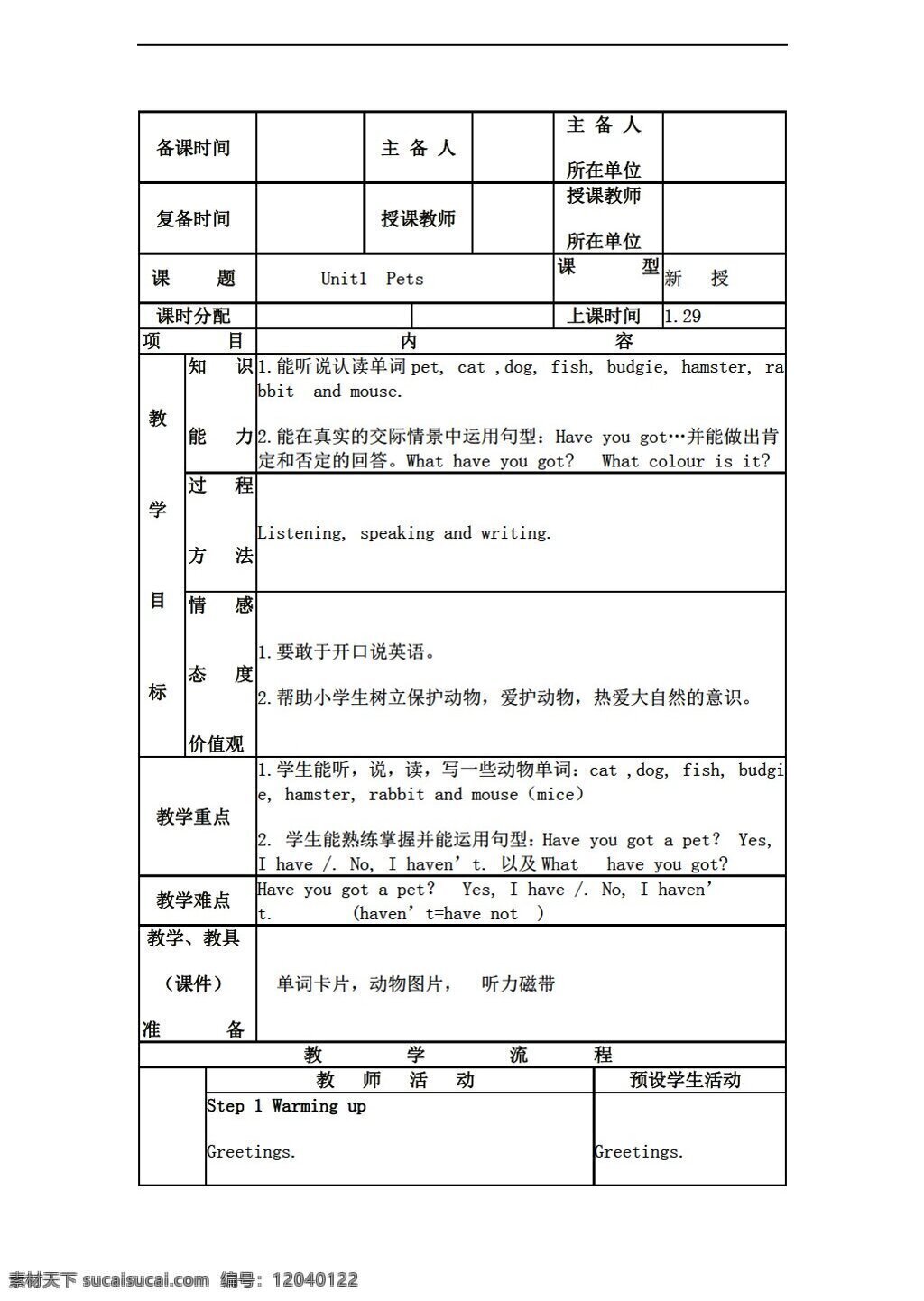 三 年级 下 英语 下册 unit pets 教案1个课时 外研剑桥版 三年级下 教案