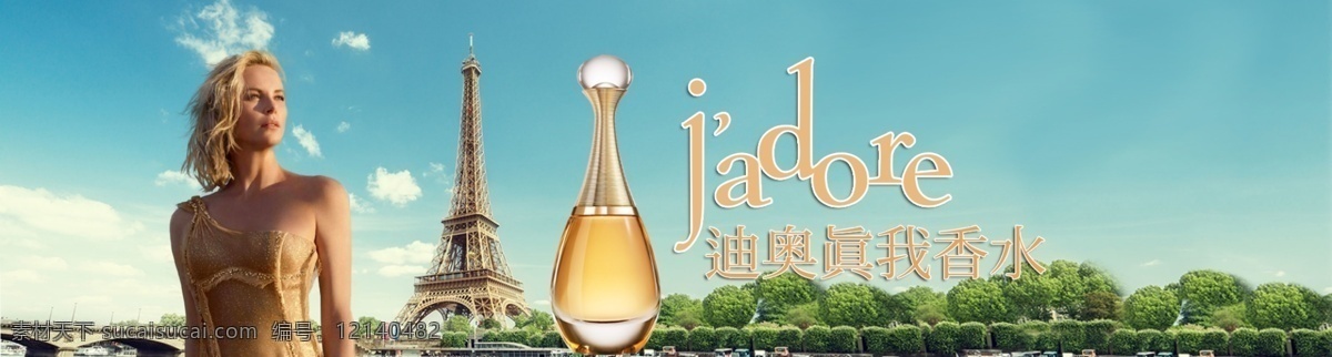 迪奥 真 香水 京东 淘宝 分层 横幅 真我 淘宝界面设计 广告 banner