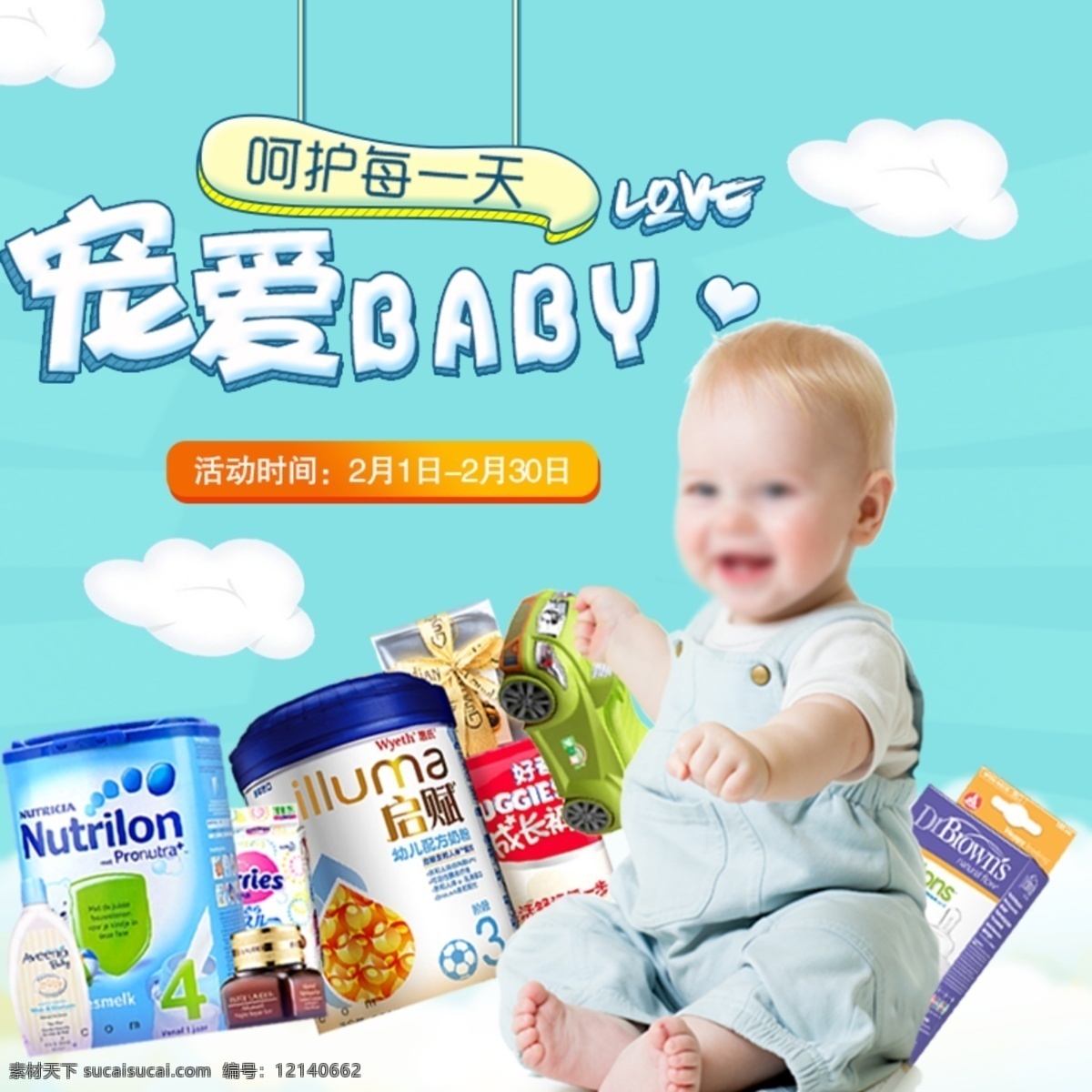 电商 淘宝 母婴 产品 直通 车主 图 宝宝 宠爱 蓝色 奶粉 淘宝促销 淘宝主图 小孩 云朵