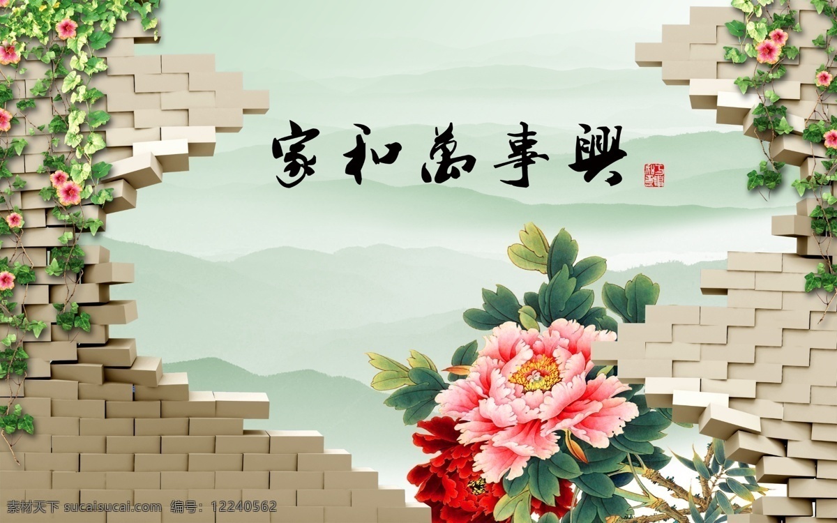 家和万事兴 背景 墙 家和 富贵 装饰画 字画 书画 挂画 中堂画 毛笔字 书法 荷花 富贵荷花 花鸟画 花鸟 吉祥如意 家和万事兴画 家和万事兴图 新家和万事兴 分层