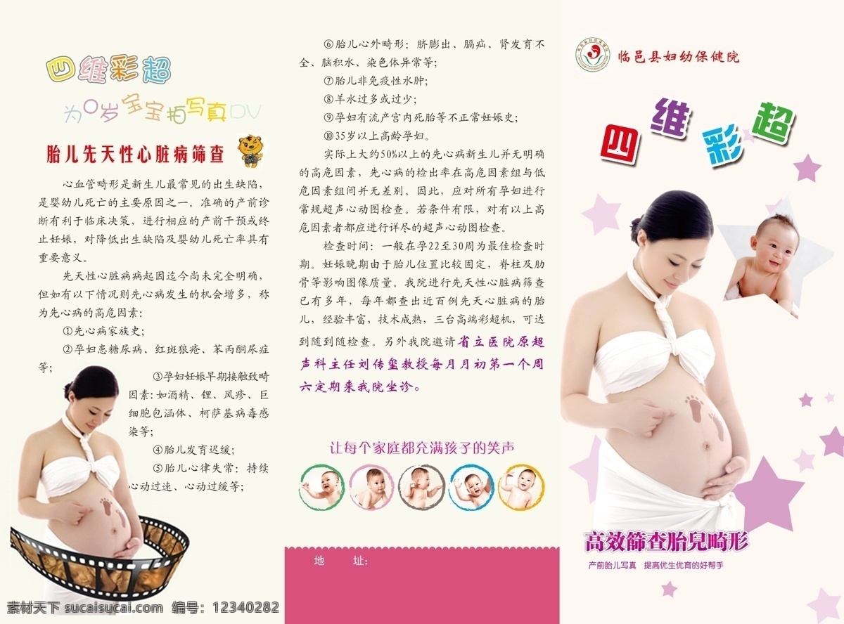 四维彩超折页 彩超 四维彩超 折页 创意 医疗 宝宝 粉色 妇科医院 孕妇 婴儿 分层