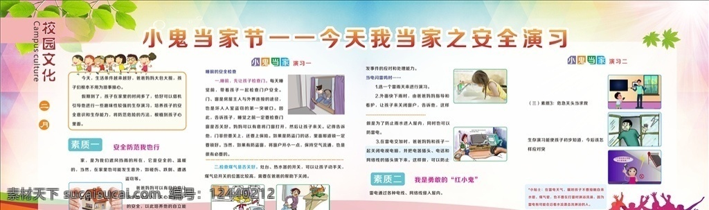 校园 文化 展板 活动 小鬼当家 文化艺术 传统文化