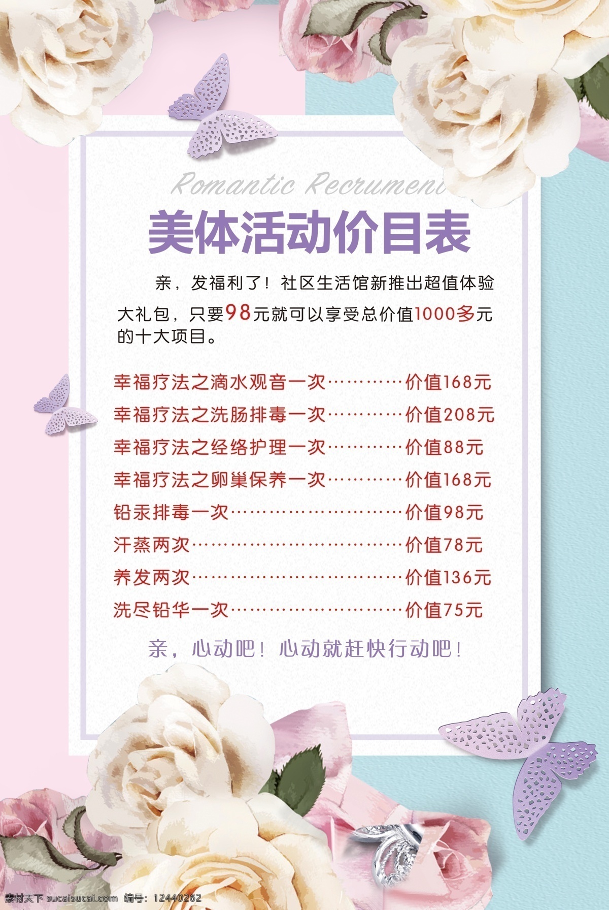 美容价目表 美容海报 美容广告 护肤宣传 护肤海报 水疗spa 水疗海报 spa海报 粉色海报 粉色背景 美容广告设计 水疗 护理 spa 美体 美容宣传单 保健按摩 水疗按摩 水疗保健 spa会所 美体按摩 美容整形 美体整形 美容 美发 招贴海报