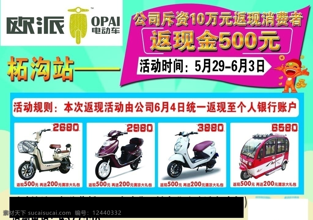欧派电动车 彩页 电动车 电动车彩页 宣传单 电车宣传单 彩页设计 购车大放价 dm宣传单