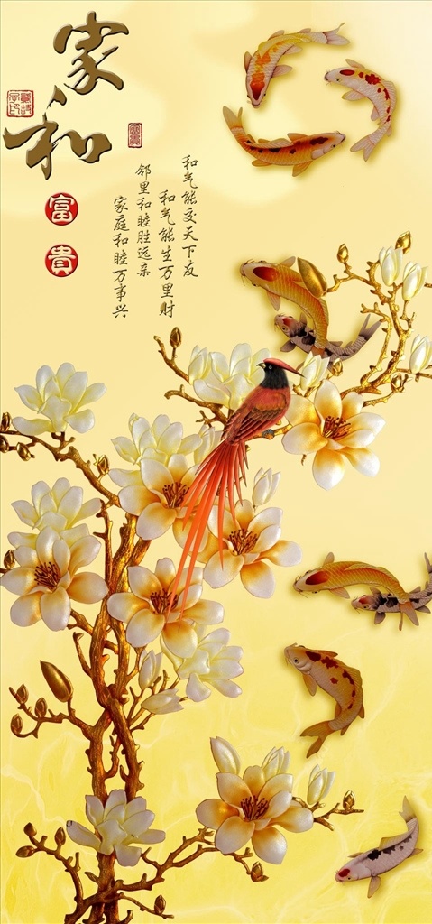 彩 雕 玉兰 九 鱼 图 玄关 中式玄关 古典玄关 3d玄关 立体玄关 玉雕玄关 时尚玄关 过道玄关 背景墙 中式屏风 隔断墙 装饰画 玄关画 移门图 墙画 壁画 文化艺术 绘画书法