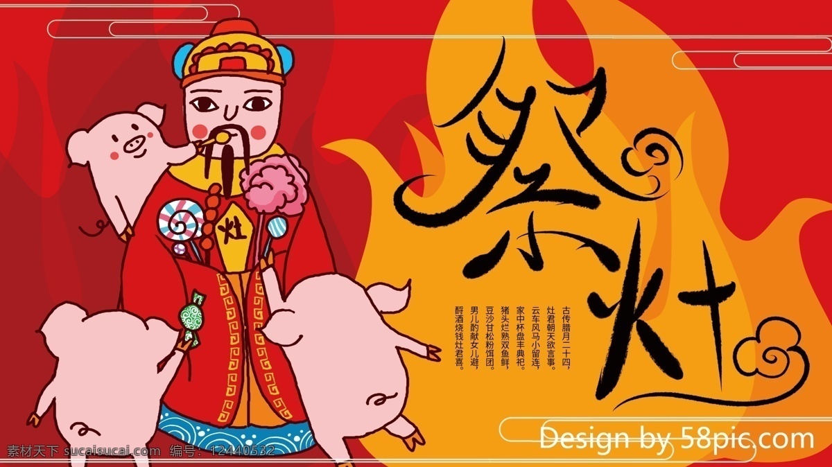 原创 插画 红色 喜庆 祭灶 海报 民俗 卡通猪 腊月习俗 年俗 灶王爷 祭灶字体设计