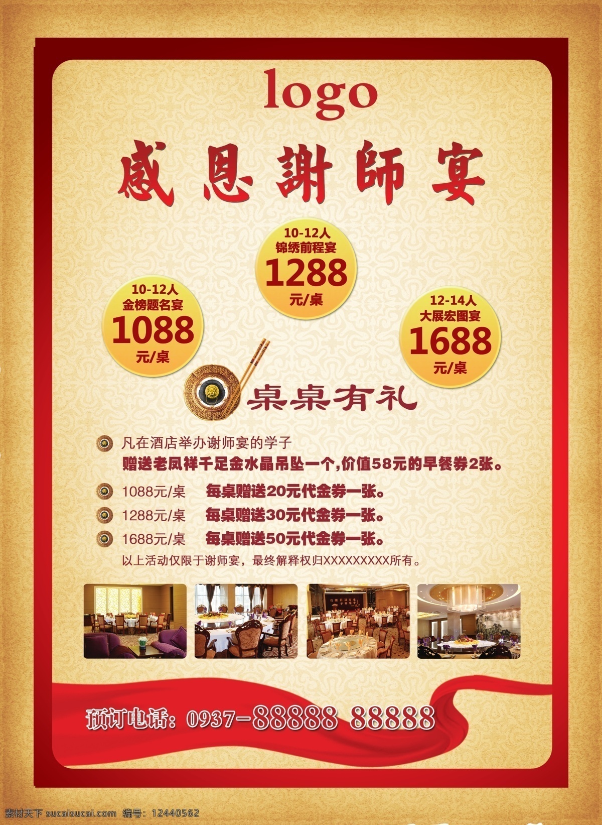 谢师宴海报 谢师宴 感恩谢师宴 谢师宴画面 谢师宴背景 谢师宴幕布 谢师宴活动 升学谢师宴 谢师宴宣传单 谢师宴x展架 酒店谢师宴 谢师宴展架 谢师宴展板 谢师宴菜单 谢师宴易拉宝 升学宴 升学宴海报 升学宴背景 升学宴展板 大学 谢师宴晚会 感谢师恩 谢师宴会 水牌设计