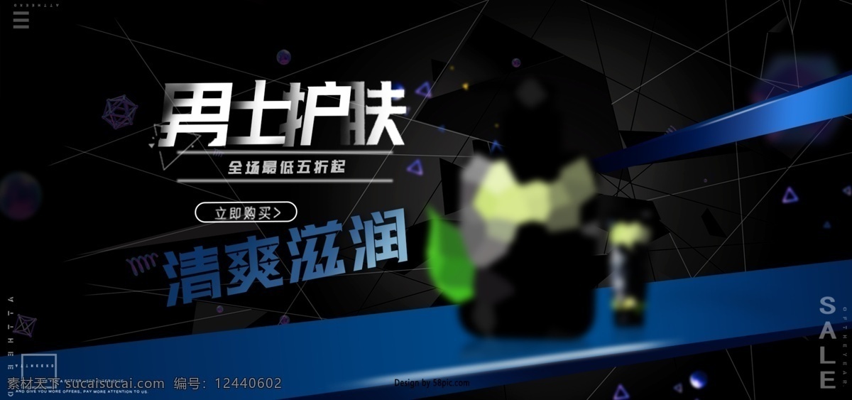 男士 护肤 高端 大气 促销 banner