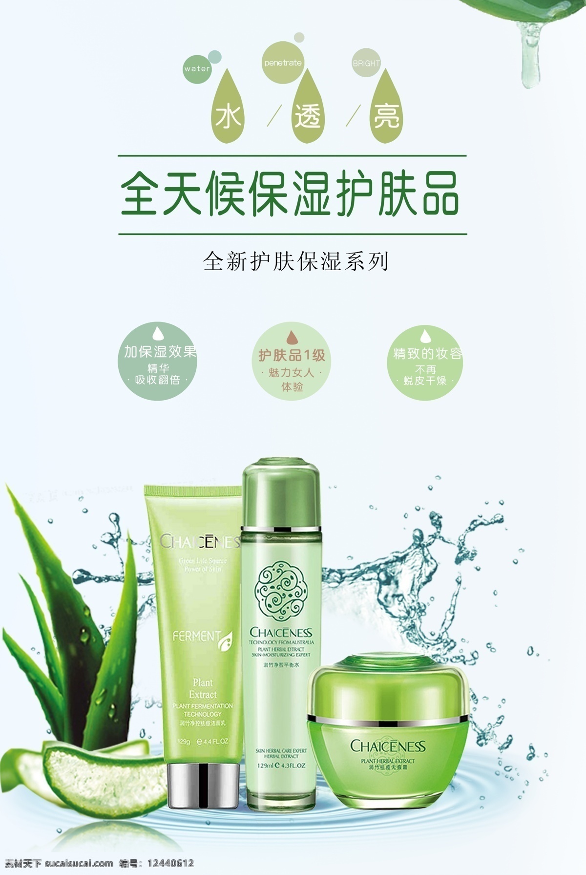 水 透亮 宝 湿 护肤品 海报 精油 化妆品 护肤 补水 蚕丝面膜 保湿水 面贴 修复面膜 淘宝面膜 海藻面膜 护肤品套装 美妆 补水霜 遮瑕霜 精华液 水光针 美容油