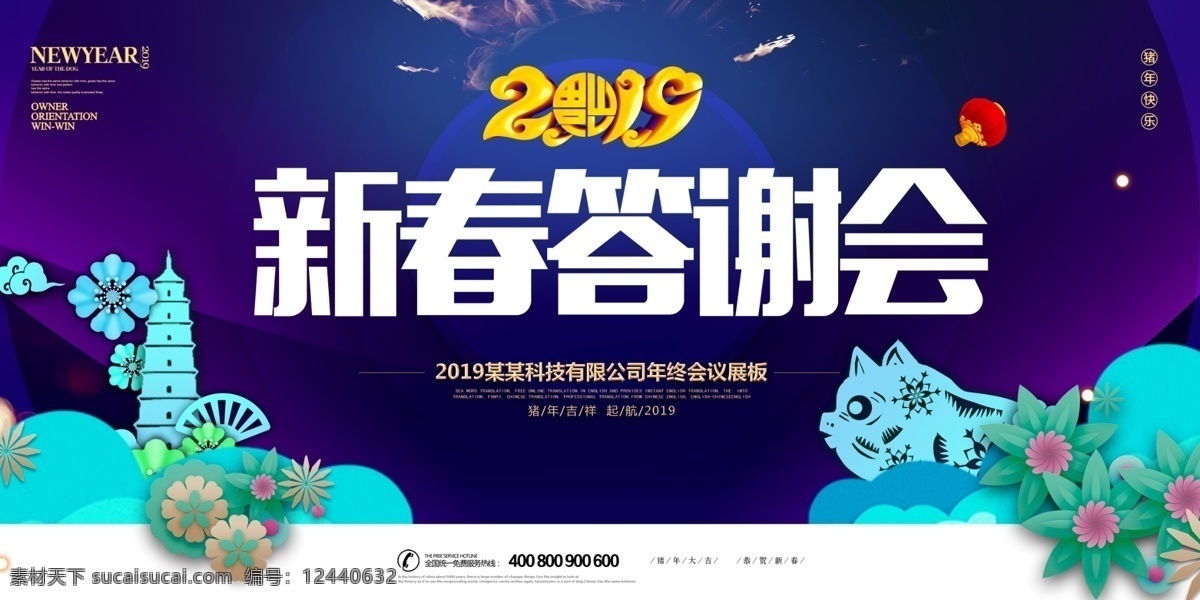 新春 答谢会 展板 促销 祥云 展架 除夕 2019 赢战2019 春节 新年快乐 猪年吉祥 立体字设计 金猪送福 金猪纳福 猪年大吉 猪年贺岁 猪年日历 红色大气 猪年 新年 快乐 会展 板设计
