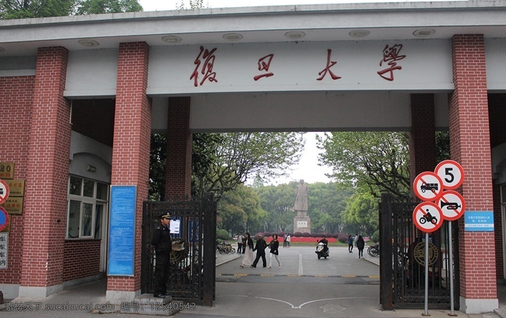 复旦大学 街景 春游 上海 旅游 学校 春天 穷游 校门 共享照片 旅游摄影 国内旅游