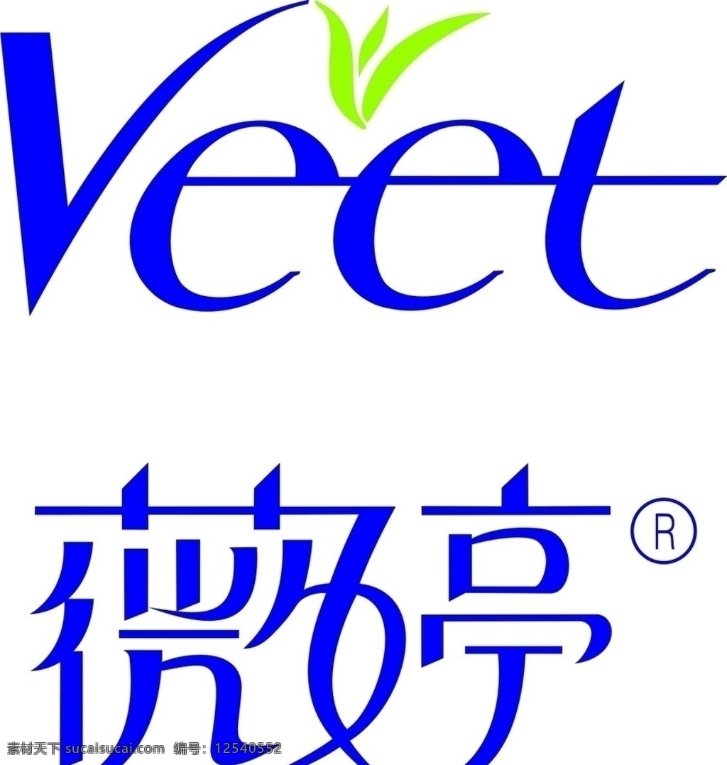 薇婷标志 薇婷 veet 标志 logo 脱毛 脱毛膏 德国 利洁时 化妆品 护肤 脱毛蜡纸 脱毛蜜蜡 美容 护理 个人护理 脱毛液 企业 标识标志图标 矢量