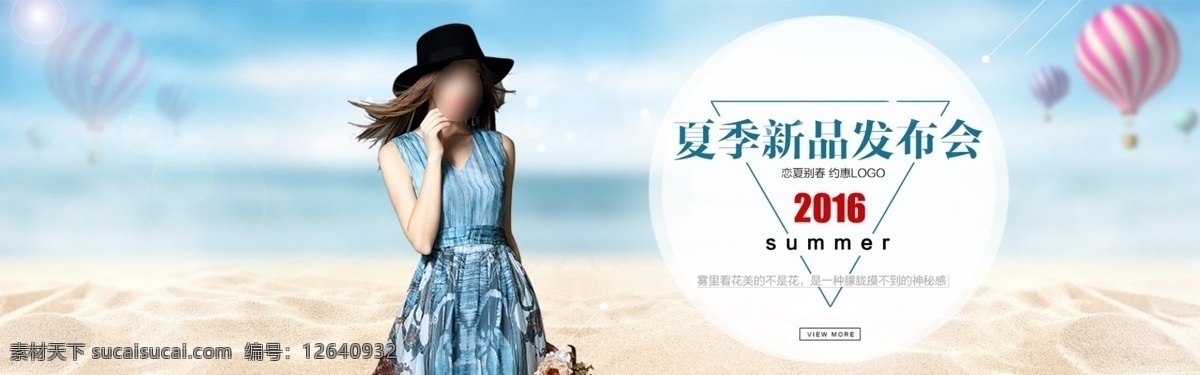 夏季 女装 新品 发布 全 屏 海报 天猫 淘宝 阿里巴巴 全屏