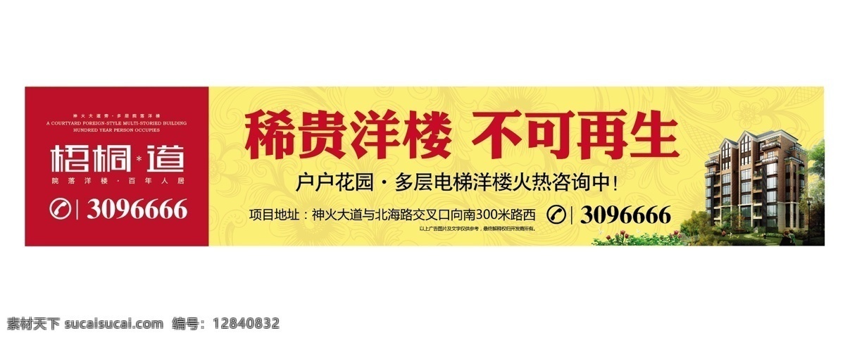 别墅 大楼 电话 房地产 房地产广告 户外广告 房地产喷绘 房地产设计 房地产围墙 矢量 模板下载 高楼 树叶 植物 建筑 公园 洋房 双气 房子 广告设计模板 洋楼 展板 其他展板设计