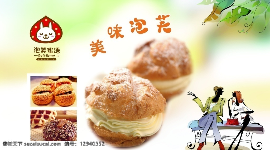 美味 泡 芙 海报 泡芙海报 灯箱广告 甜品 美味可口
