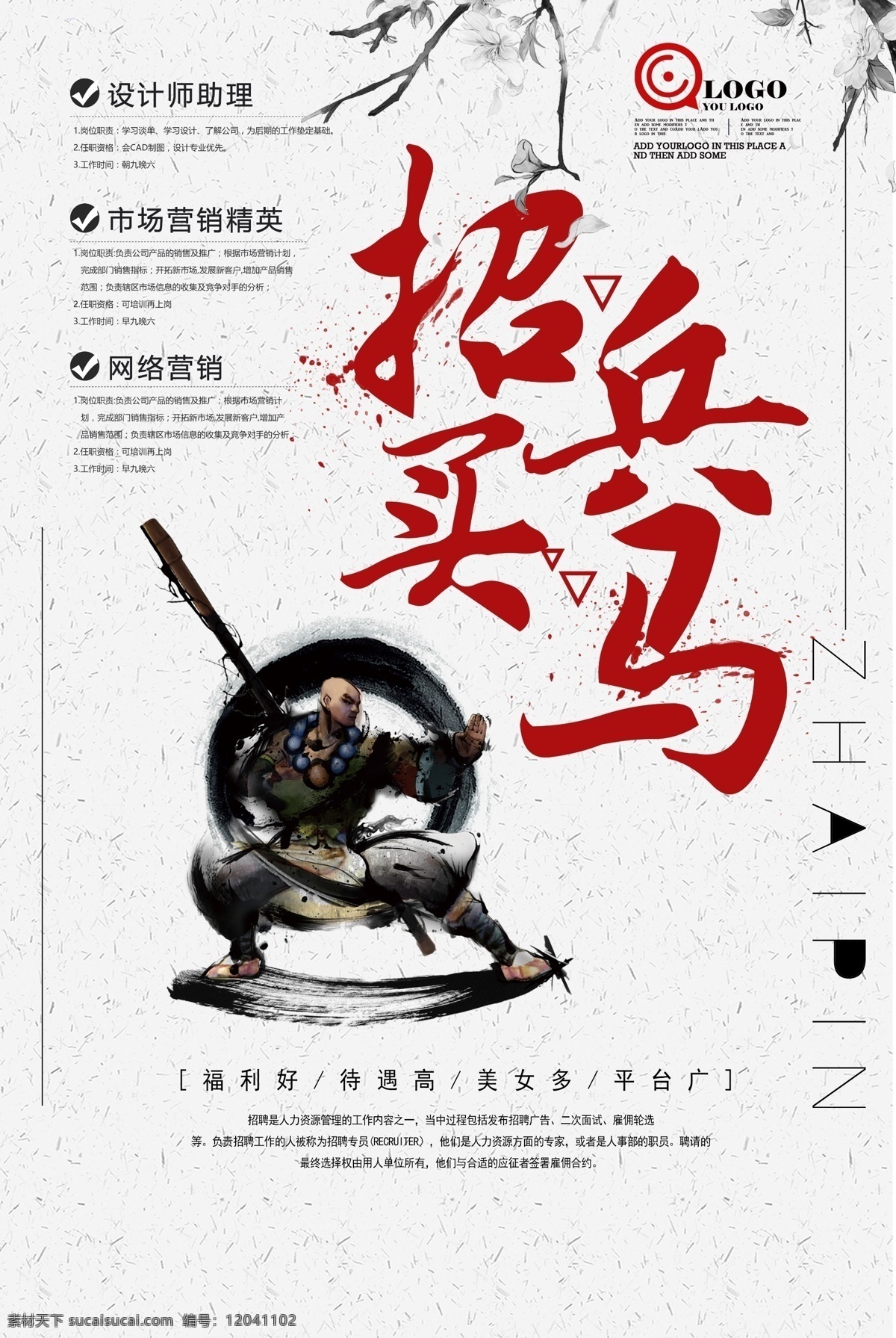 招兵买马海报 招兵买马展板 卡通 q版 招聘海报 招聘广告 招聘展板 招聘海报模板 招聘广告模板 招聘展板模板 招聘背景 招聘背景模板 加入我们 共创辉煌 餐厅招聘 广告公司招聘 it行业招聘 美发店招聘 商场招聘 诚聘英才 招聘 诚聘 海报 教师招聘 招人 招募令 将军兵马