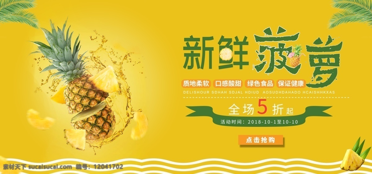 果蔬 生鲜 新鲜 水果 菠萝 纯色 banner 凤梨 果蔬生鲜
