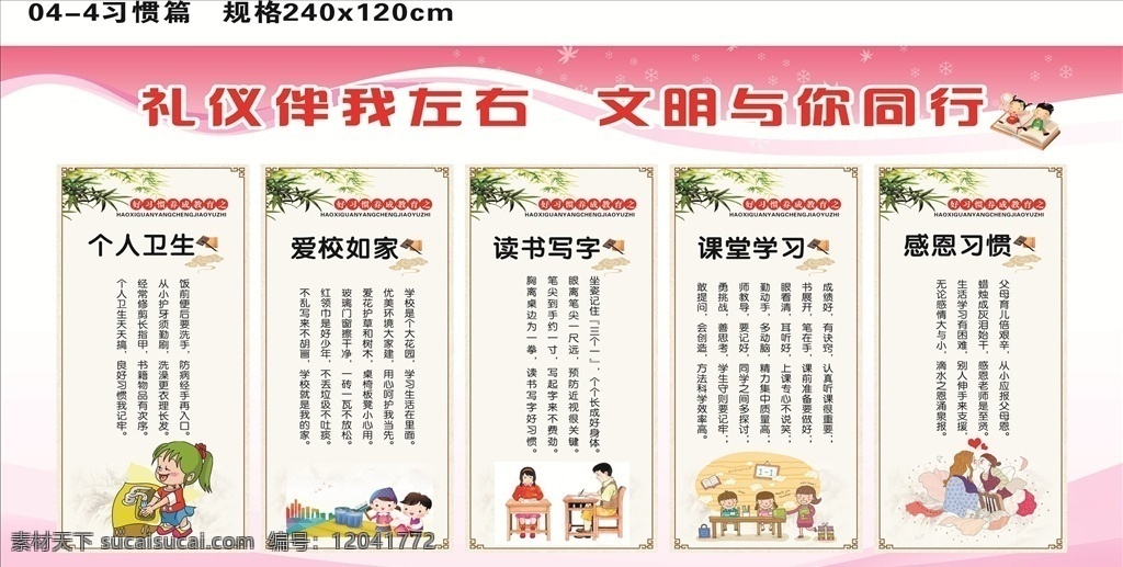 学校展板 校园展板 读书写字 个人习惯 课堂学习 感恩习惯 粉色背景 简约背景 cdr文件