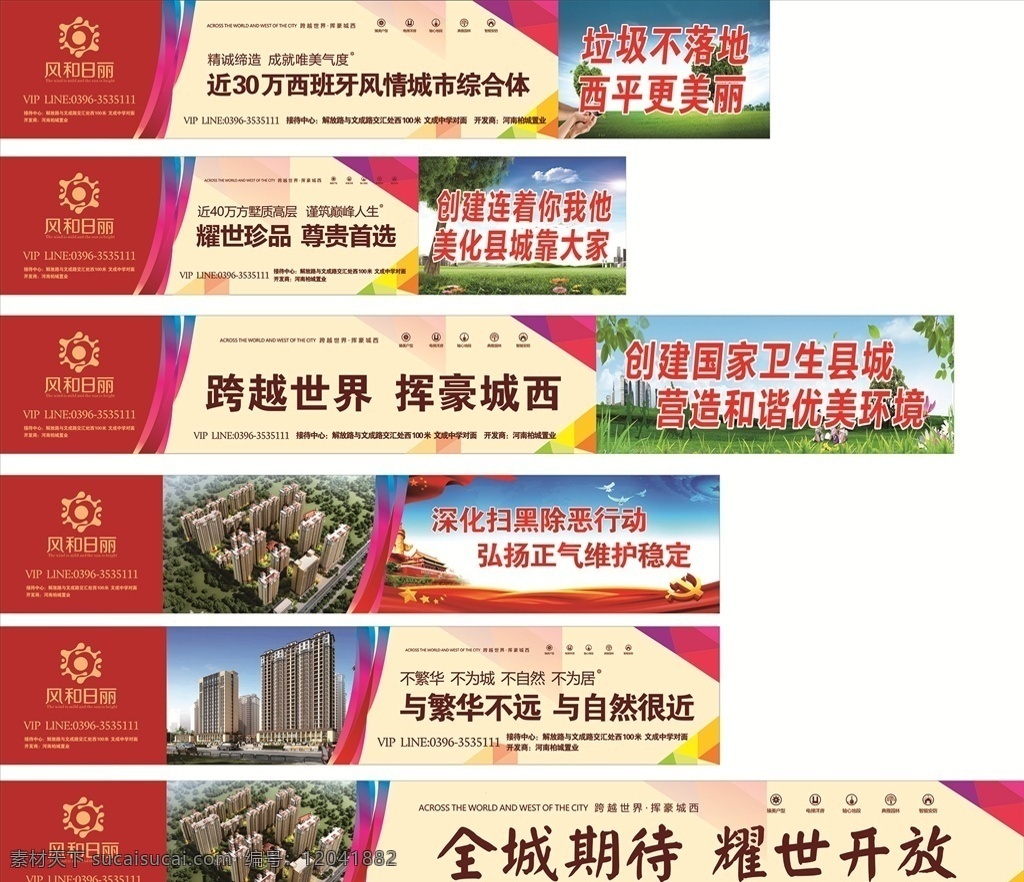 房地产围墙 围墙广告 地产户外 围墙设计 围墙 室外广告设计